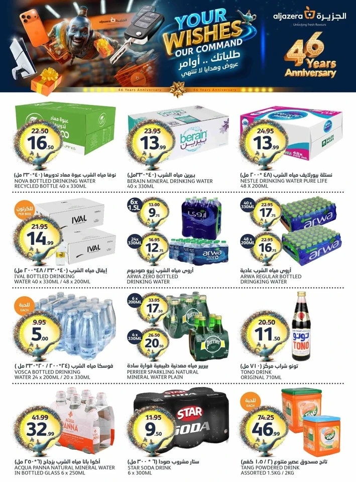 Aljazera Super Weekend Offer