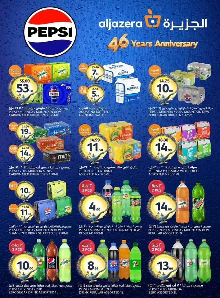 Aljazera Super Weekend Offer