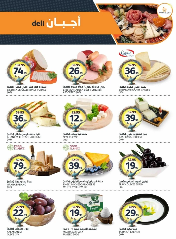 Aljazera Super Weekend Offer