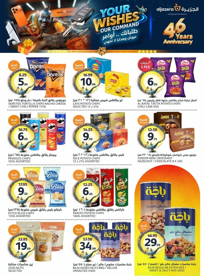 Aljazera Super Weekend Offer