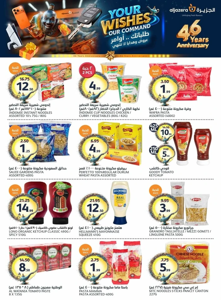Aljazera Super Weekend Offer