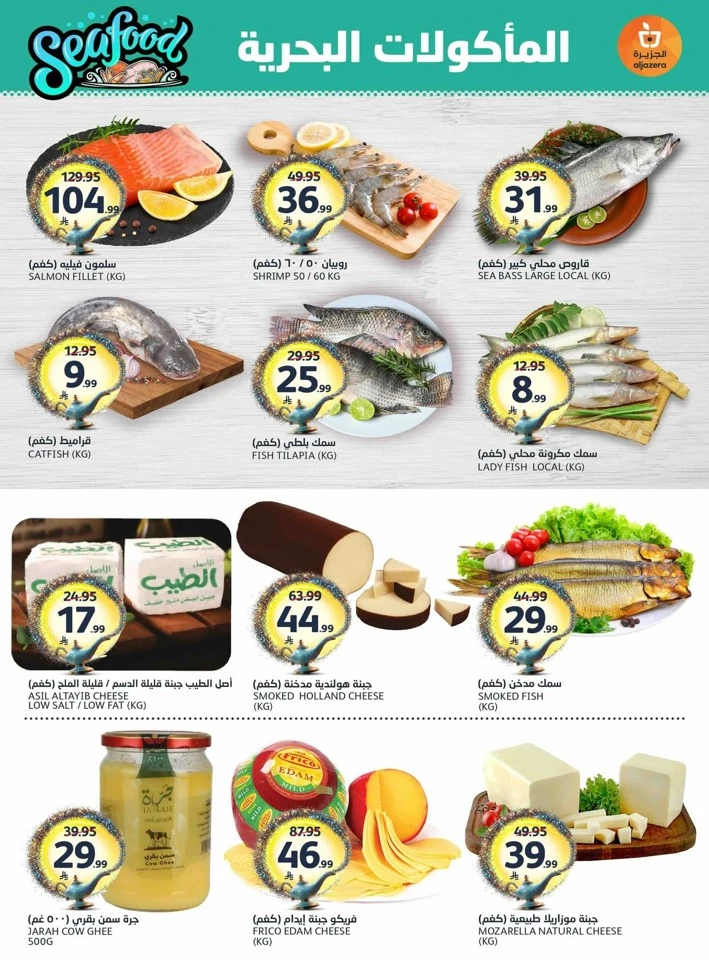 Aljazera Super Weekend Offer