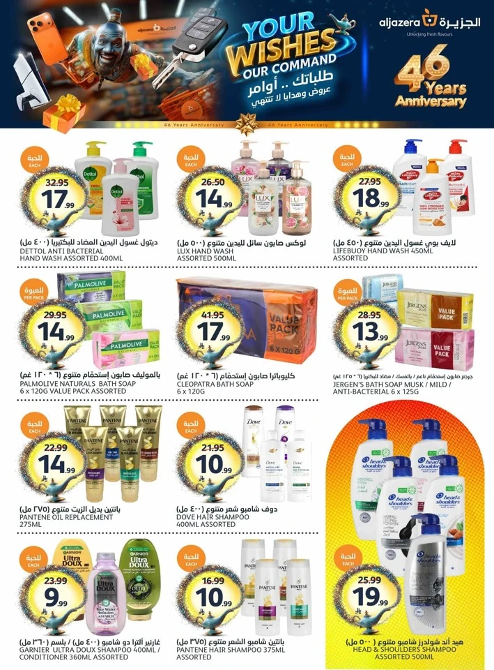 Aljazera Super Weekend Offer