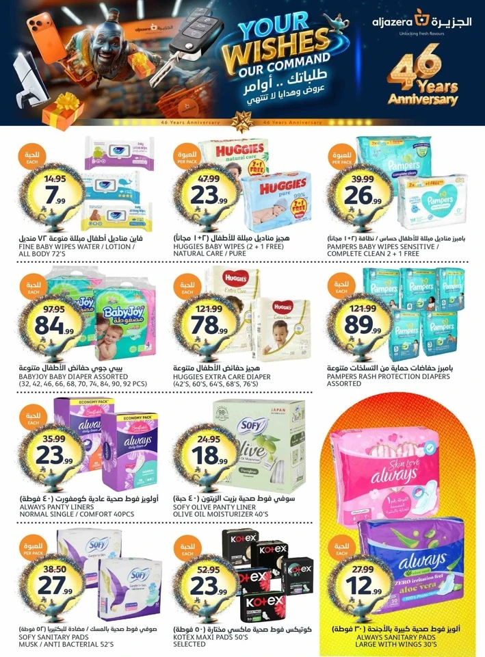 Aljazera Super Weekend Offer