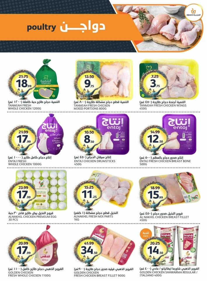 Aljazera Super Weekend Offer