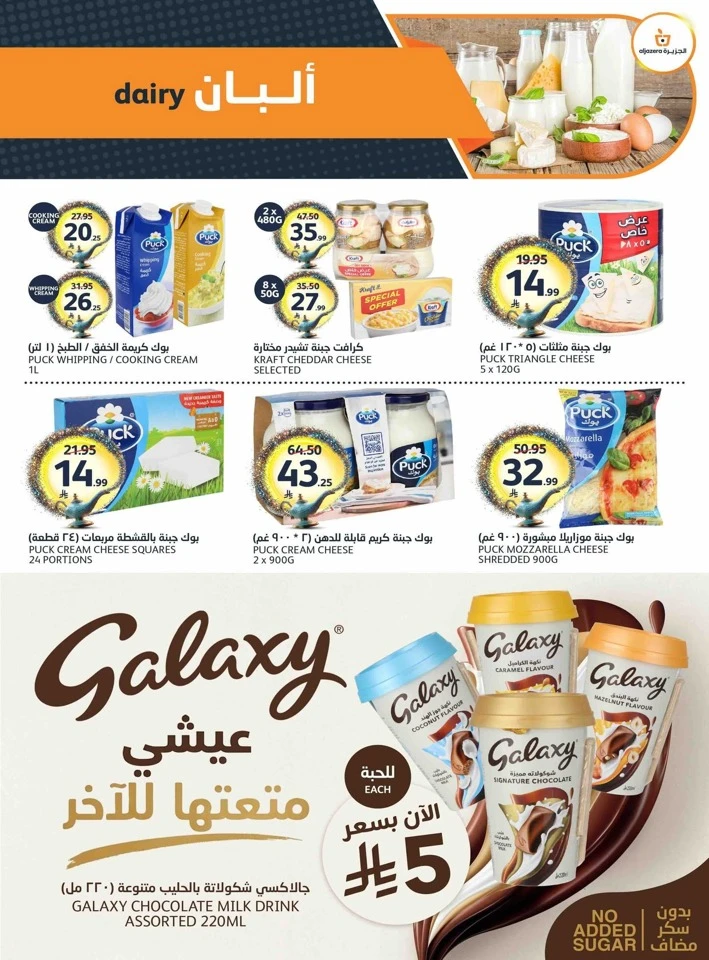 Aljazera Super Weekend Offer