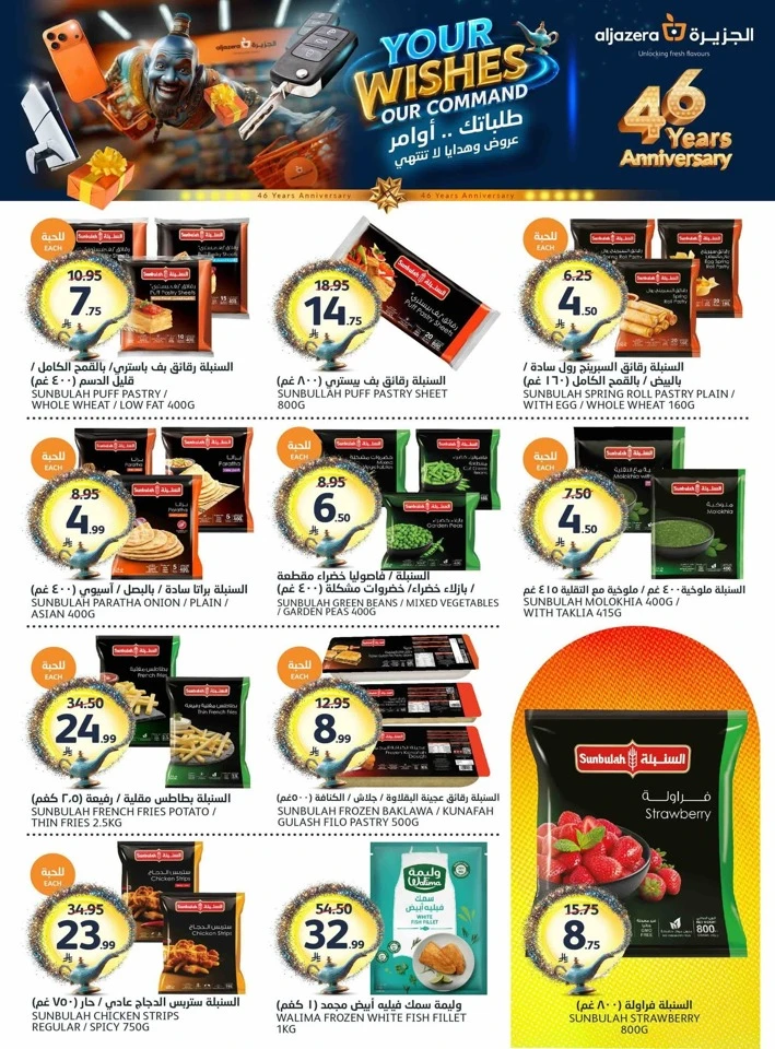 Aljazera Super Weekend Offer