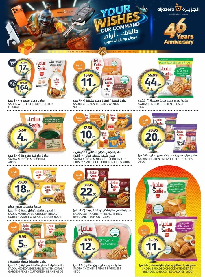 Aljazera Super Weekend Offer