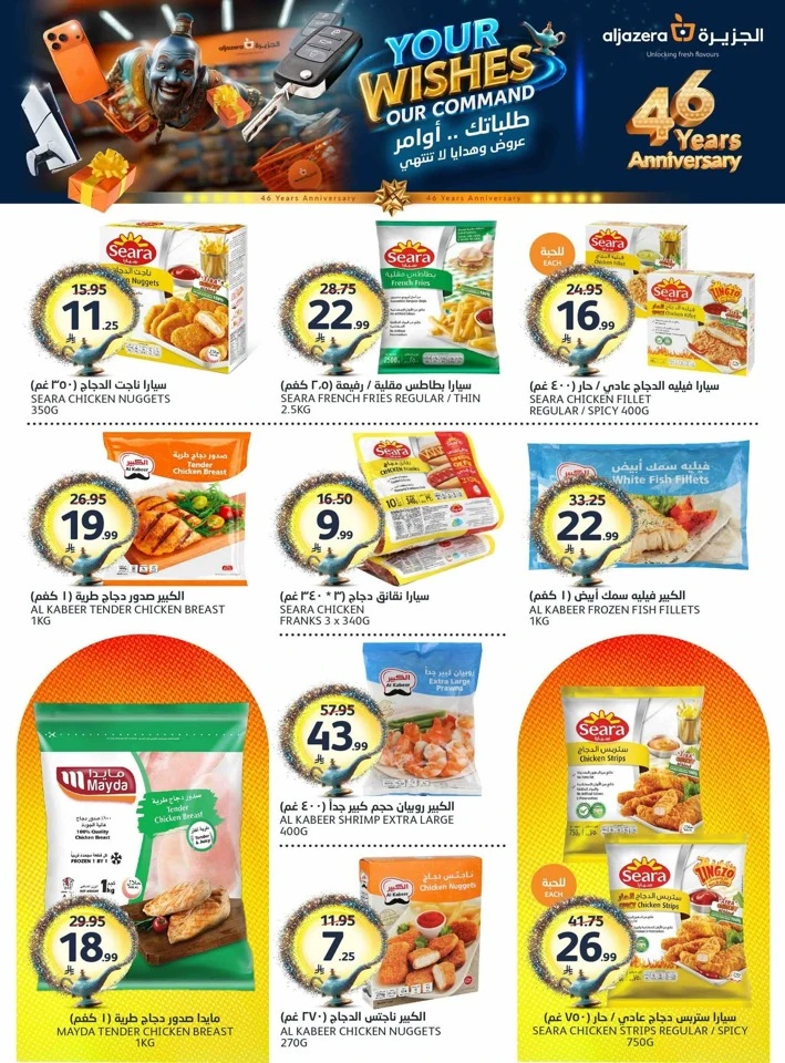 Aljazera Super Weekend Offer
