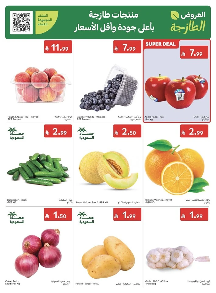 Carrefour Great Summer Offer