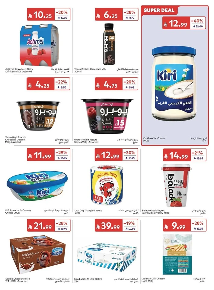 Carrefour Great Summer Offer