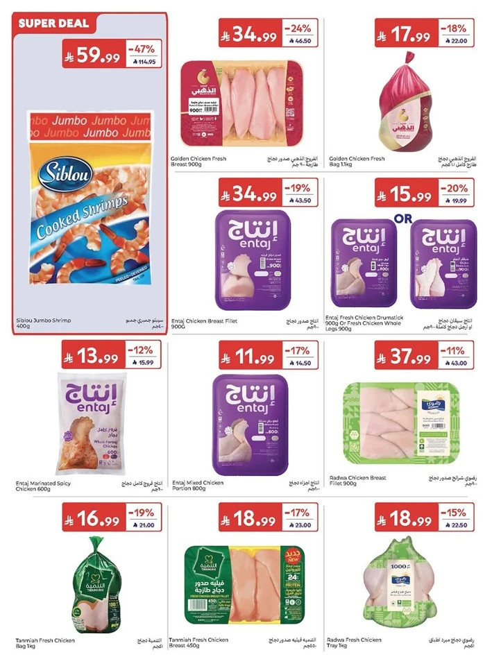 Carrefour Great Summer Offer