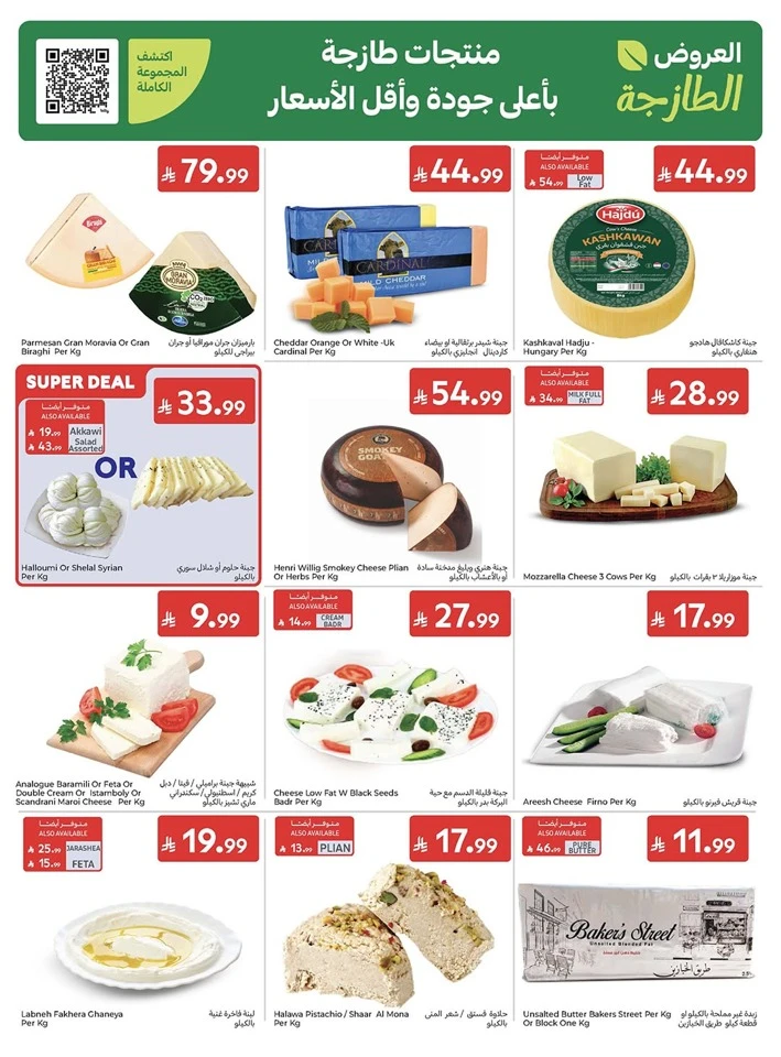 Carrefour Great Summer Offer