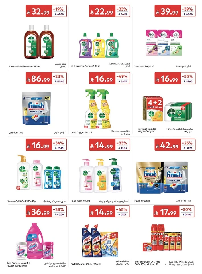 Carrefour Great Summer Offer