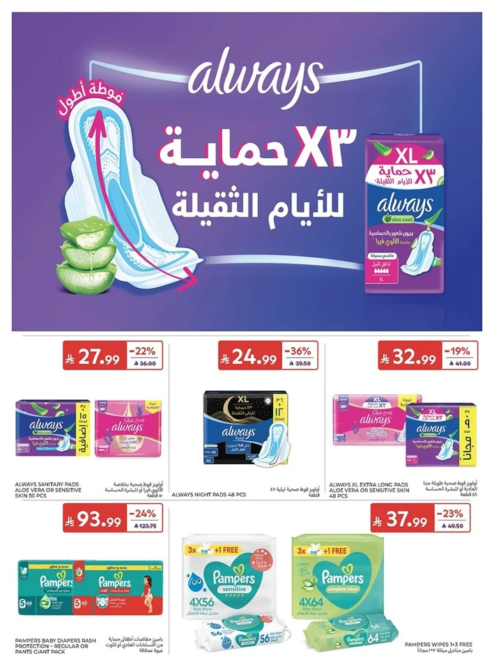 Carrefour Great Summer Offer