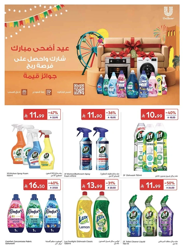 Carrefour Great Summer Offer