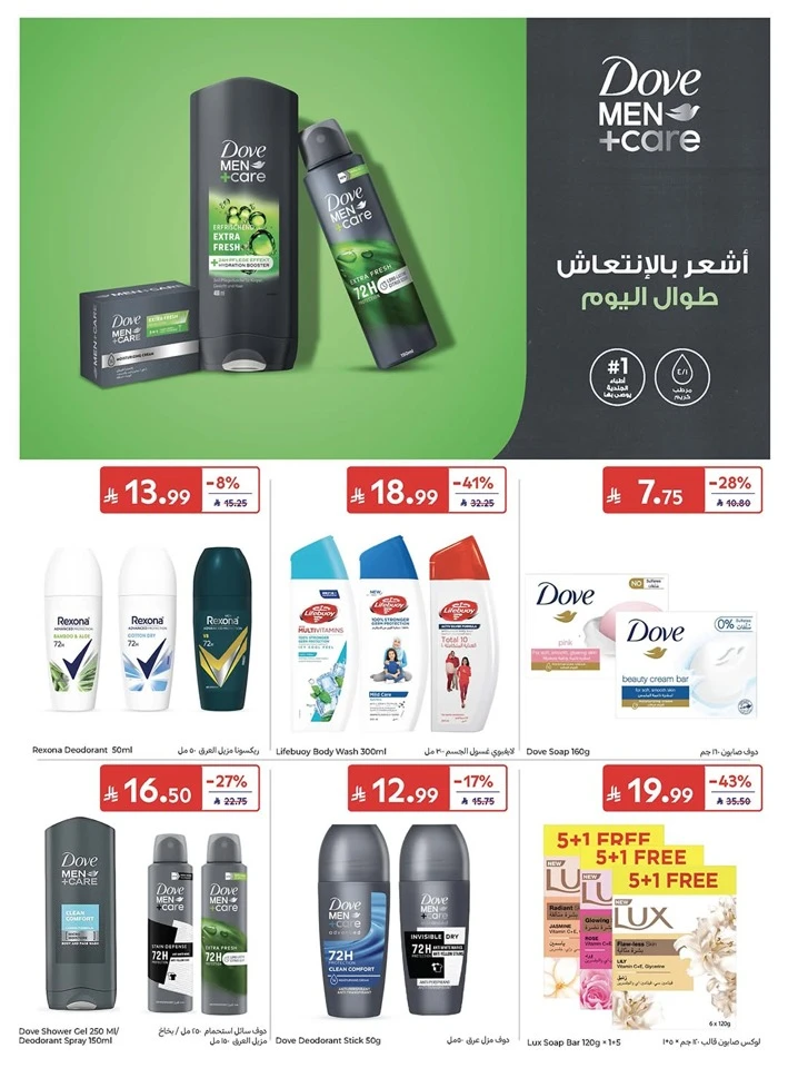 Carrefour Great Summer Offer