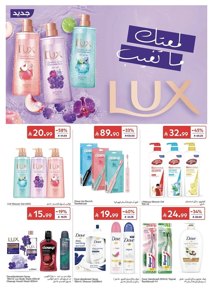 Carrefour Great Summer Offer