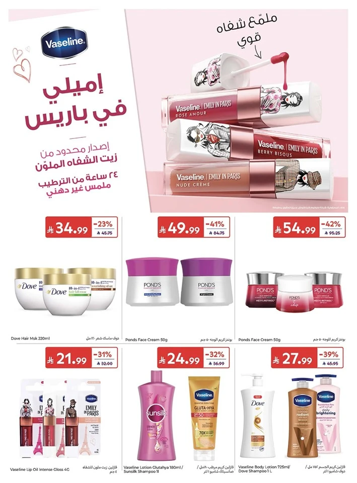 Carrefour Great Summer Offer
