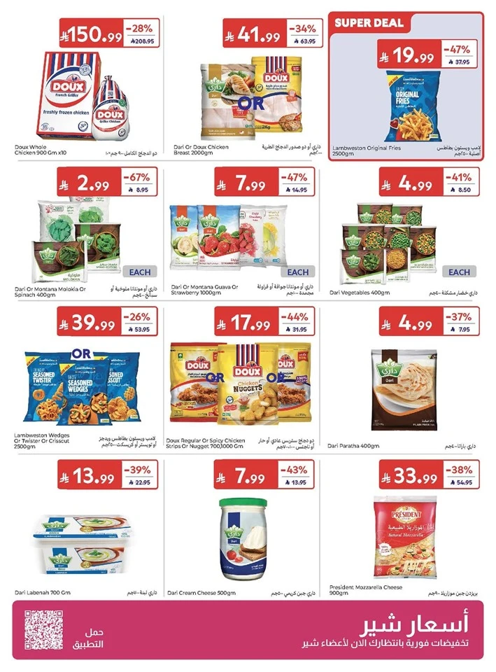 Carrefour Great Summer Offer