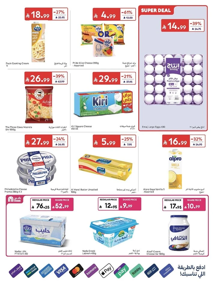 Carrefour Great Summer Offer