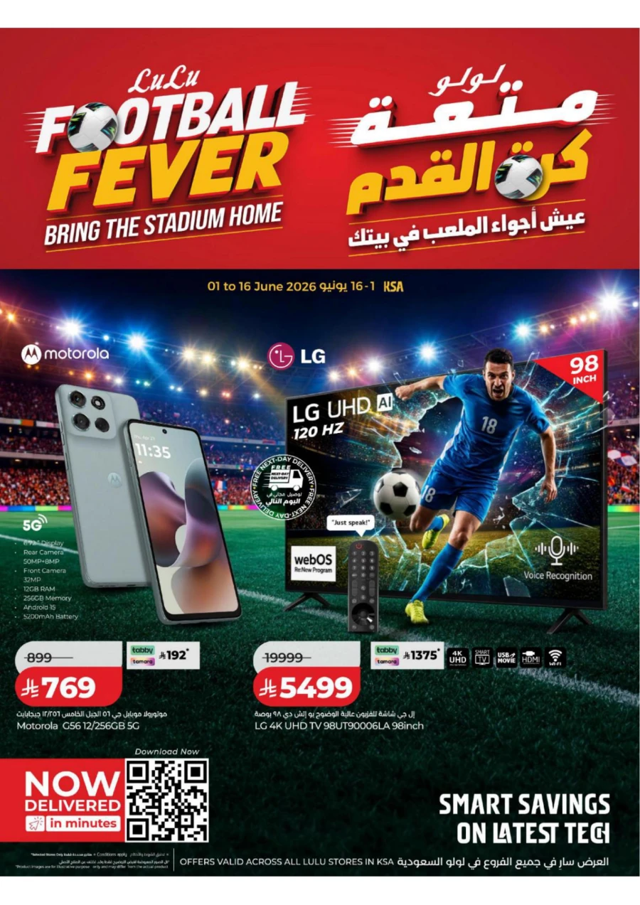 Lulu Football Offer