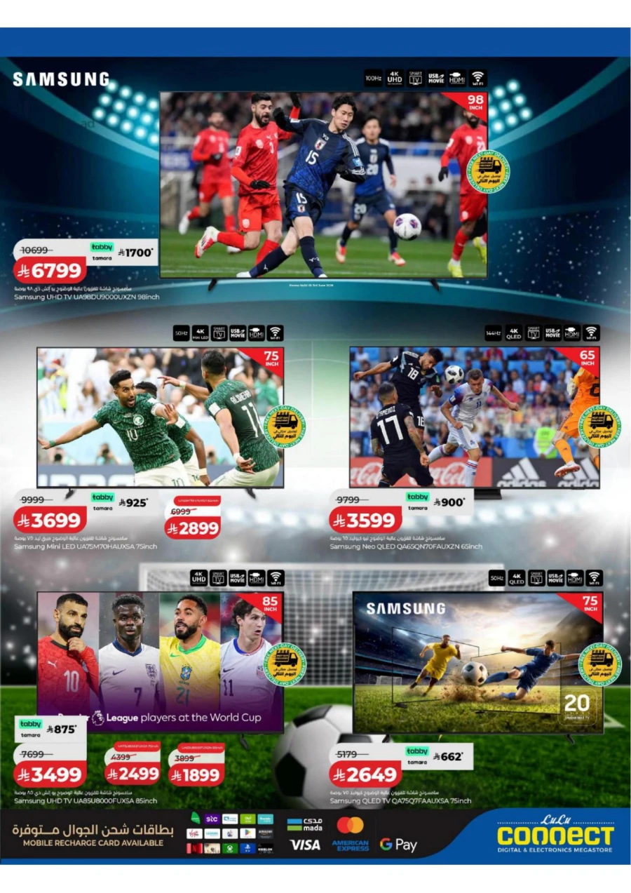 Lulu Football Offer