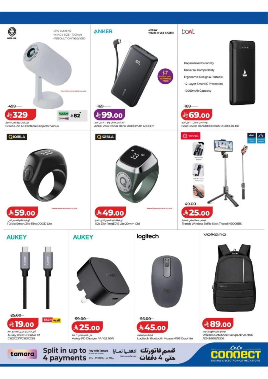 Lulu Football Offer