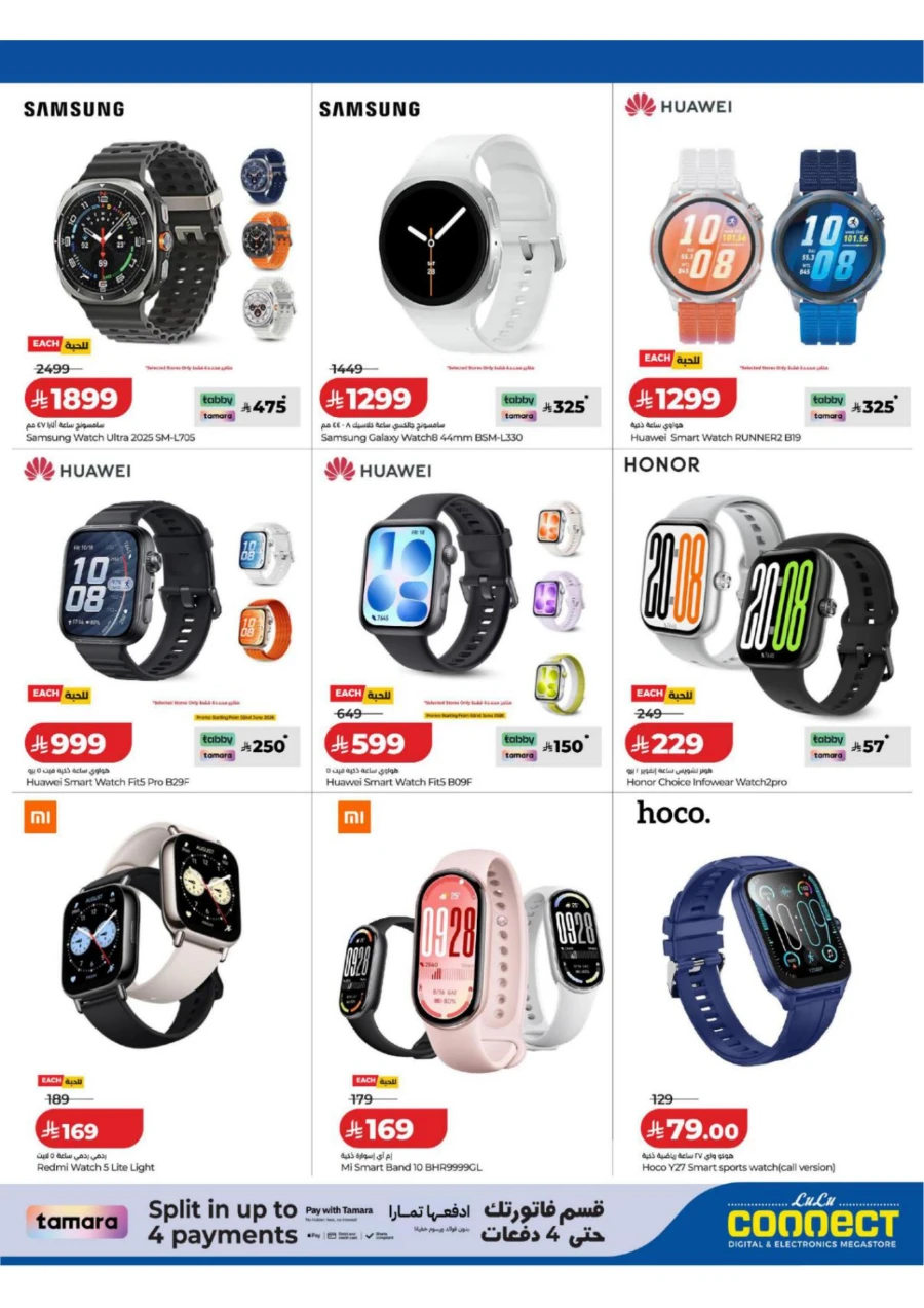 Lulu Football Offer