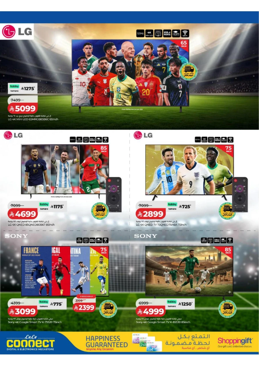 Lulu Football Offer