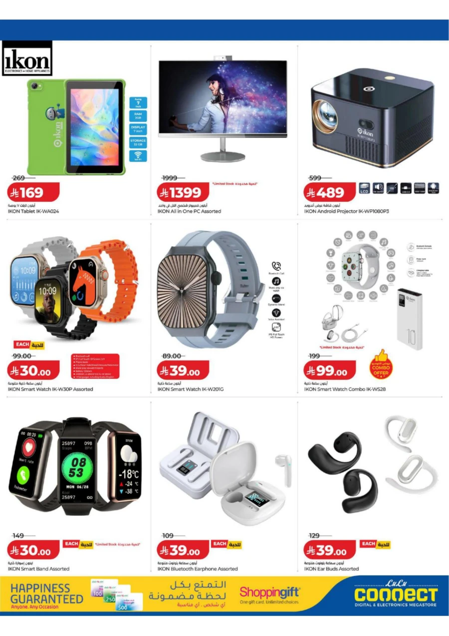 Lulu Football Offer