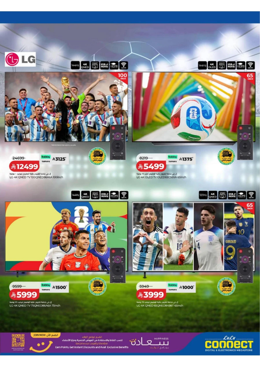 Lulu Football Offer