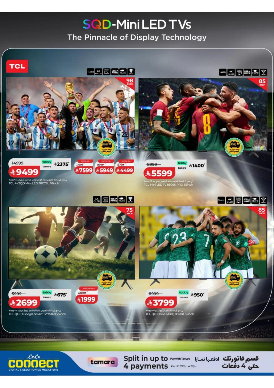 Lulu Football Offer