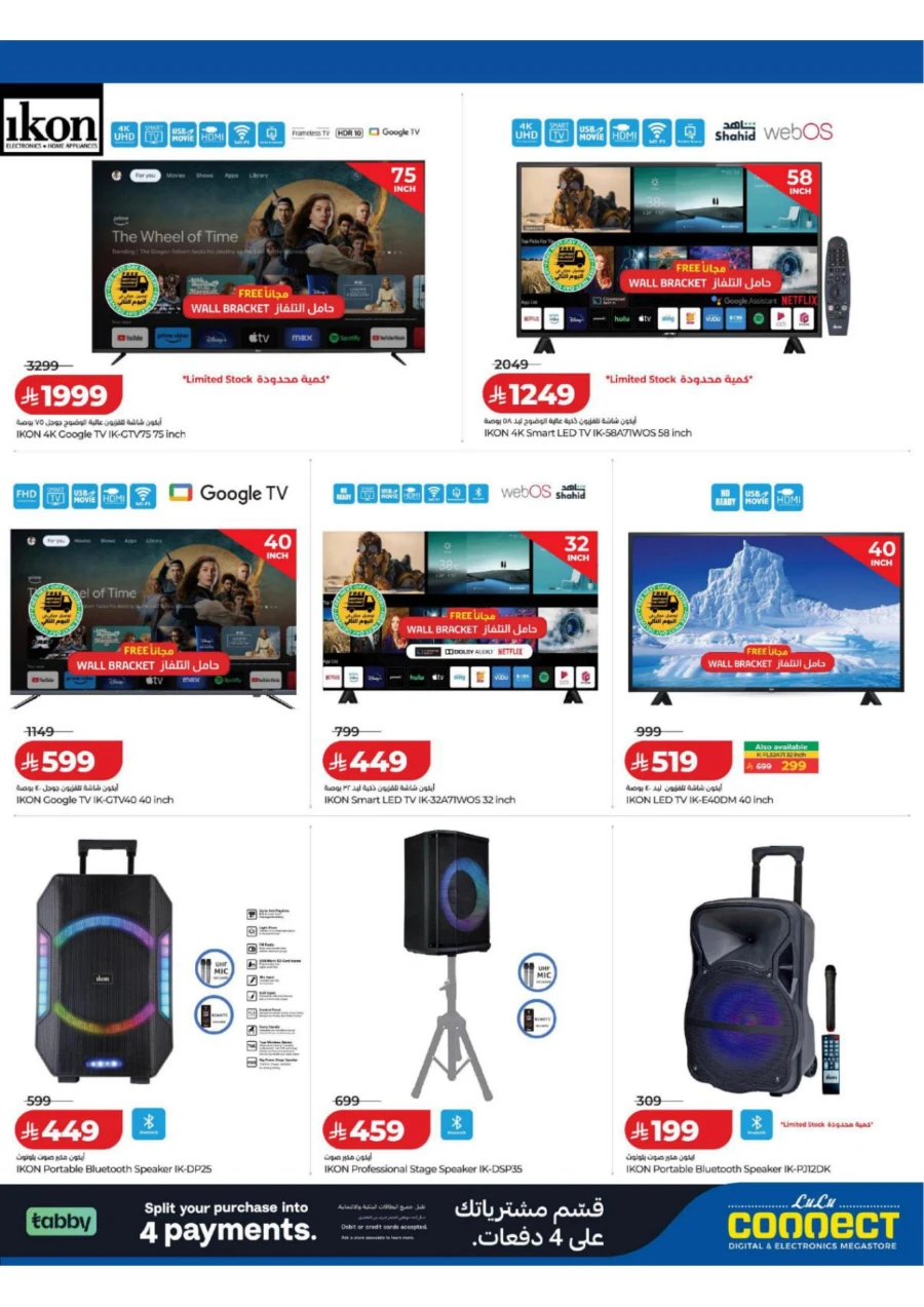 Lulu Football Offer