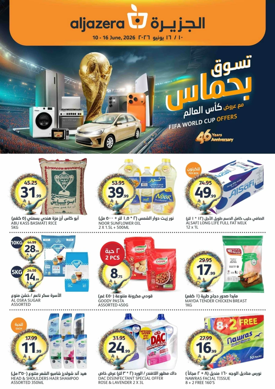 Aljazera Fifa World Cup Offer