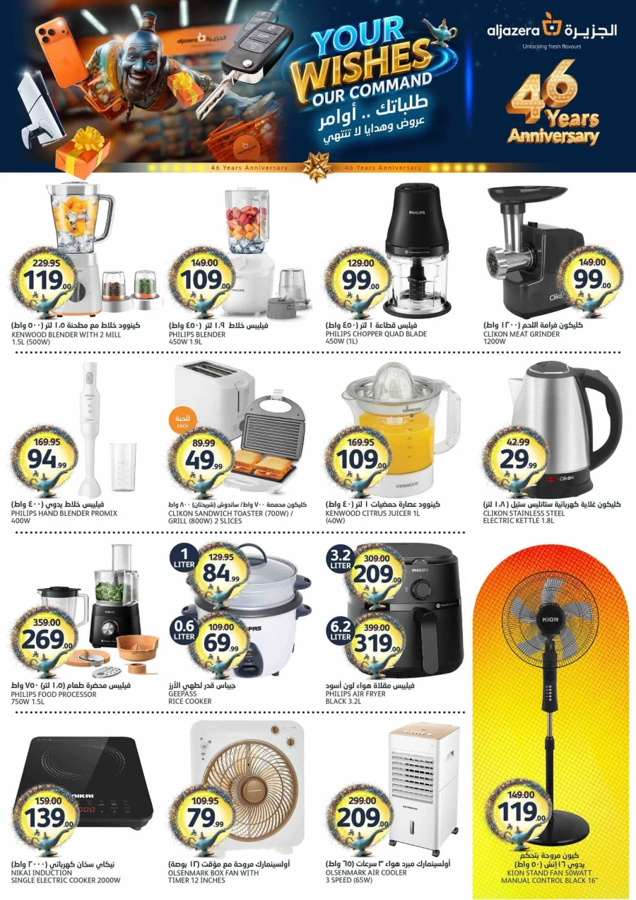 Aljazera Fifa World Cup Offer