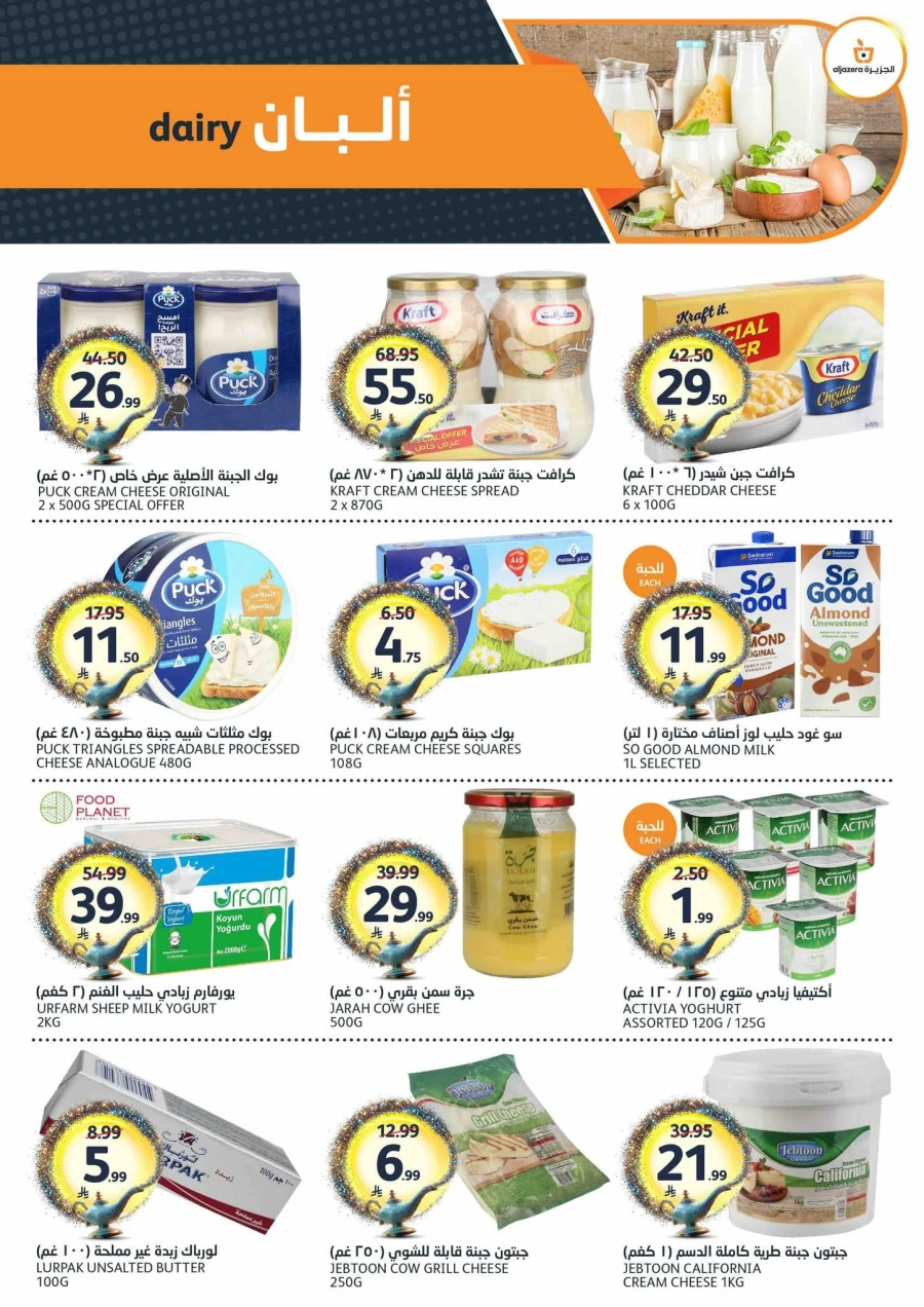 Aljazera Fifa World Cup Offer