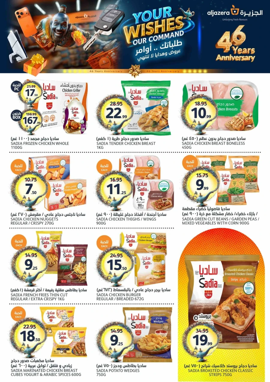 Aljazera Fifa World Cup Offer