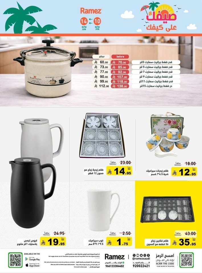Ramez Great Summer Offer