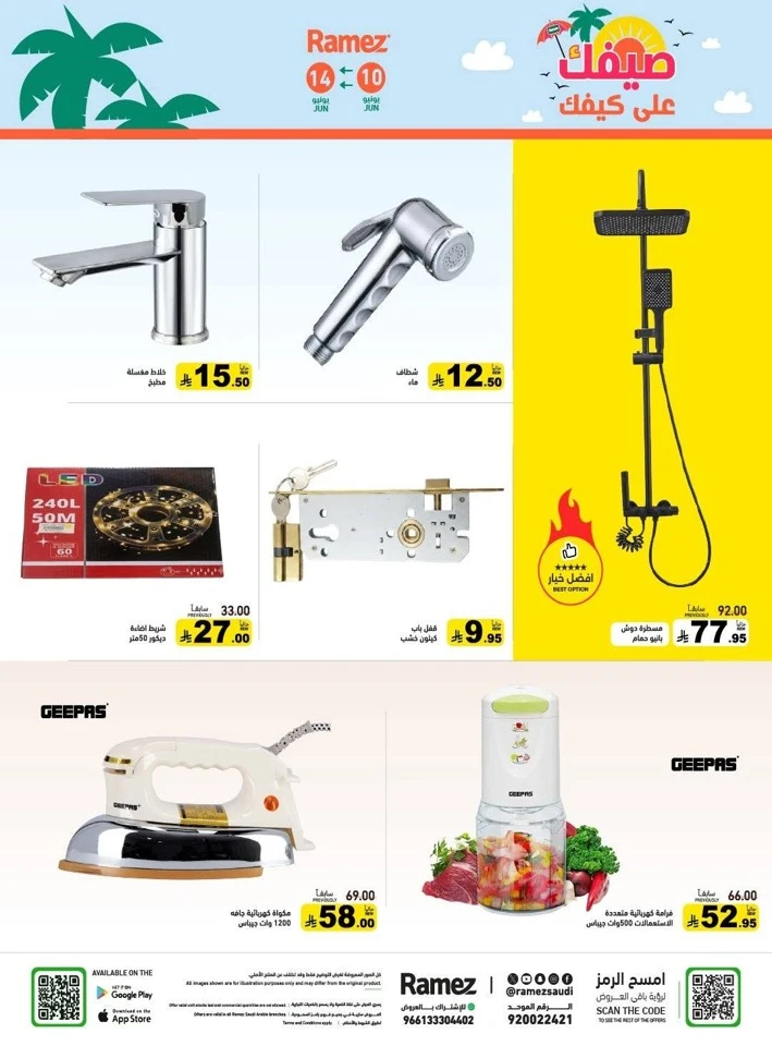 Ramez Great Summer Offer