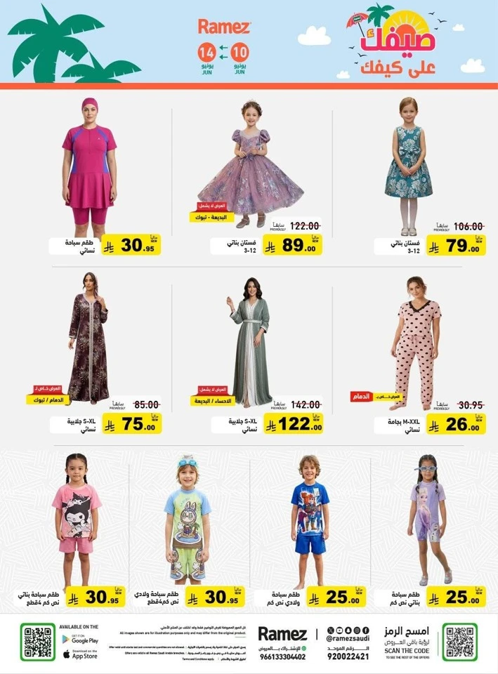 Ramez Great Summer Offer
