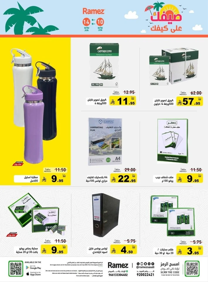 Ramez Great Summer Offer
