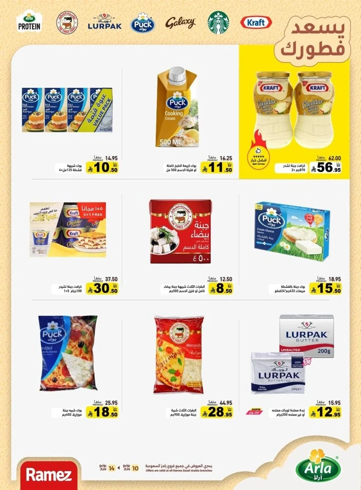 Ramez Great Summer Offer