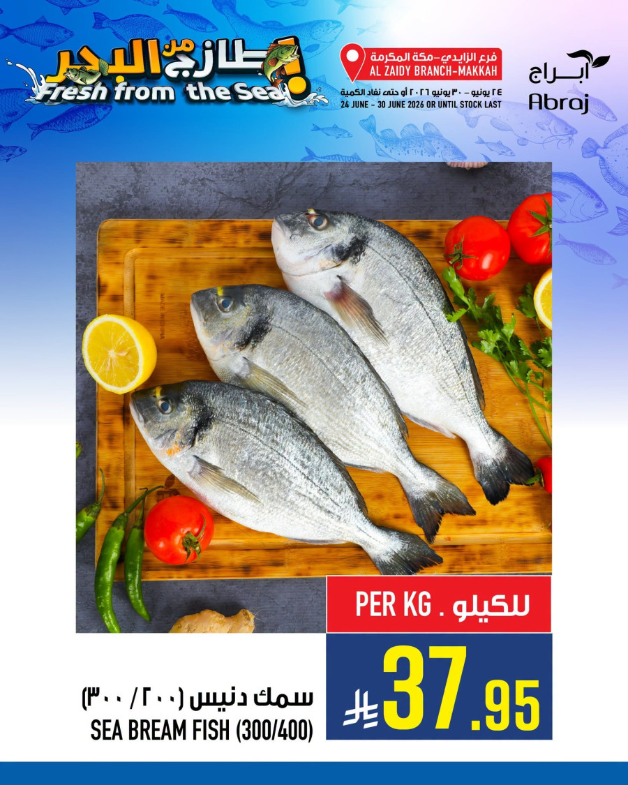 Abraj Hypermarket Fresh From the Sea Offer