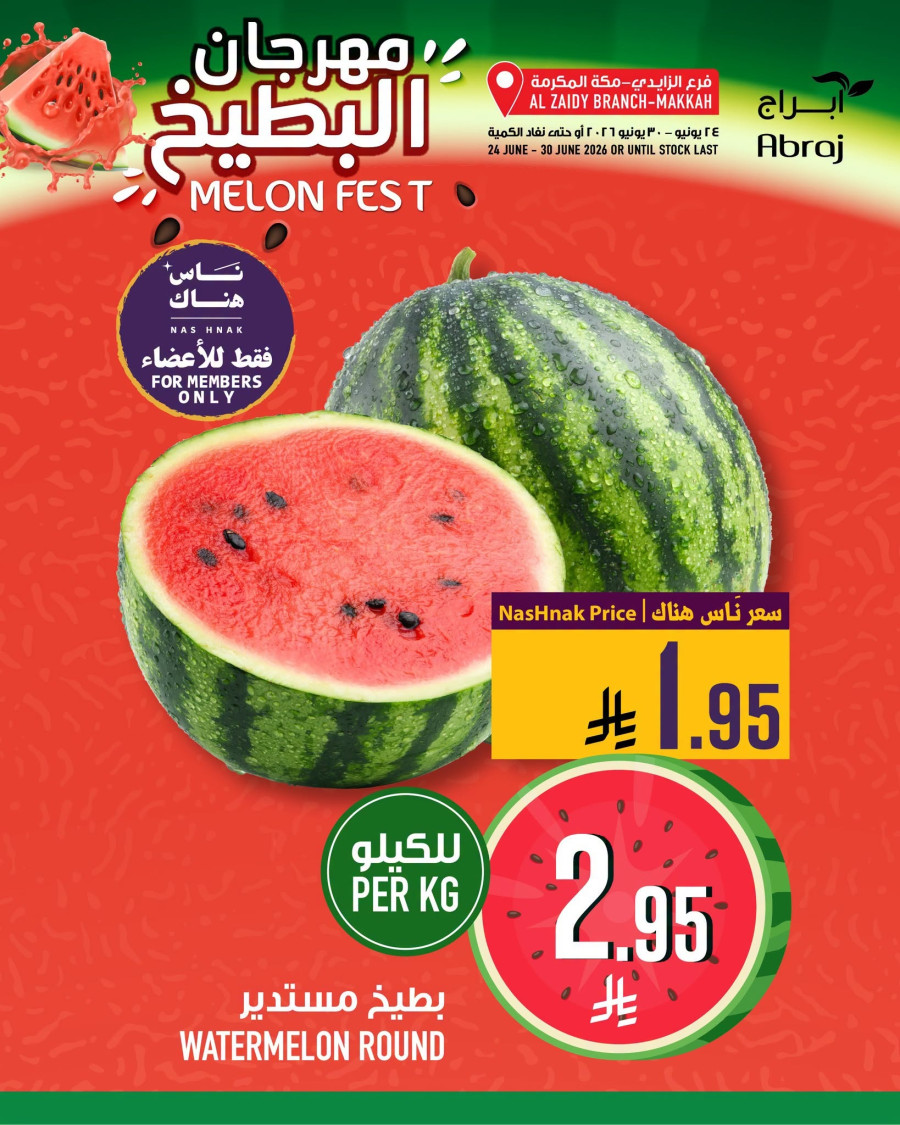 Abraj Hypermarket Melon Fest Offer