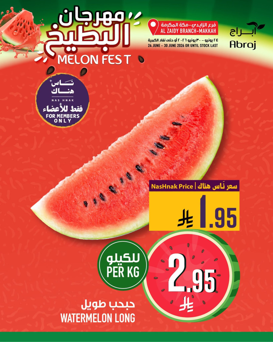Abraj Hypermarket Melon Fest Offer