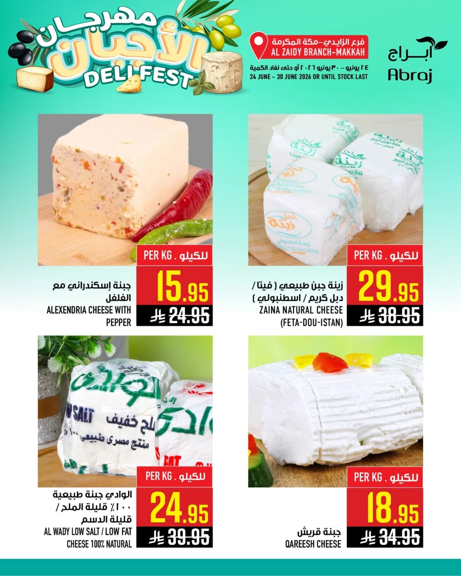 Abraj Hypermarket Deli Fest Offer