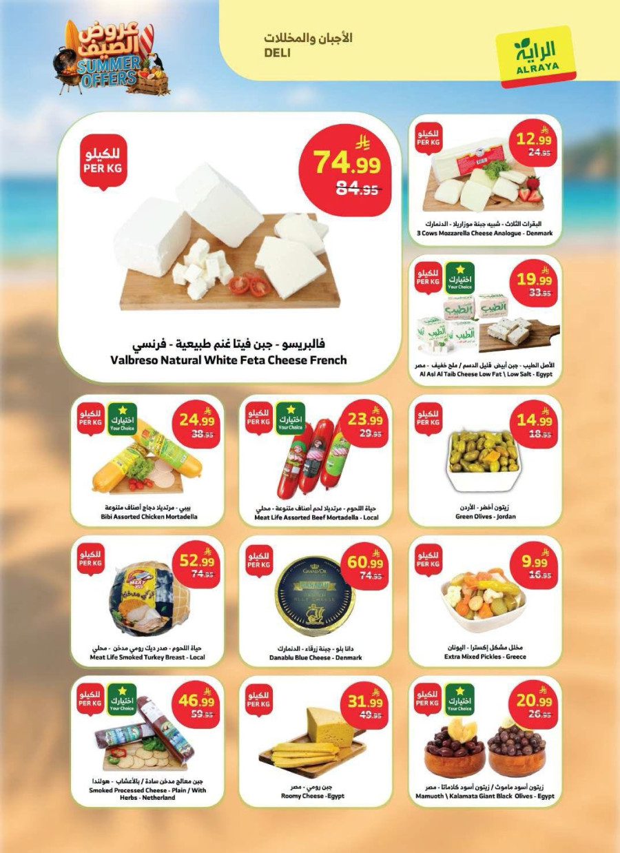 Al Raya Summer Offers