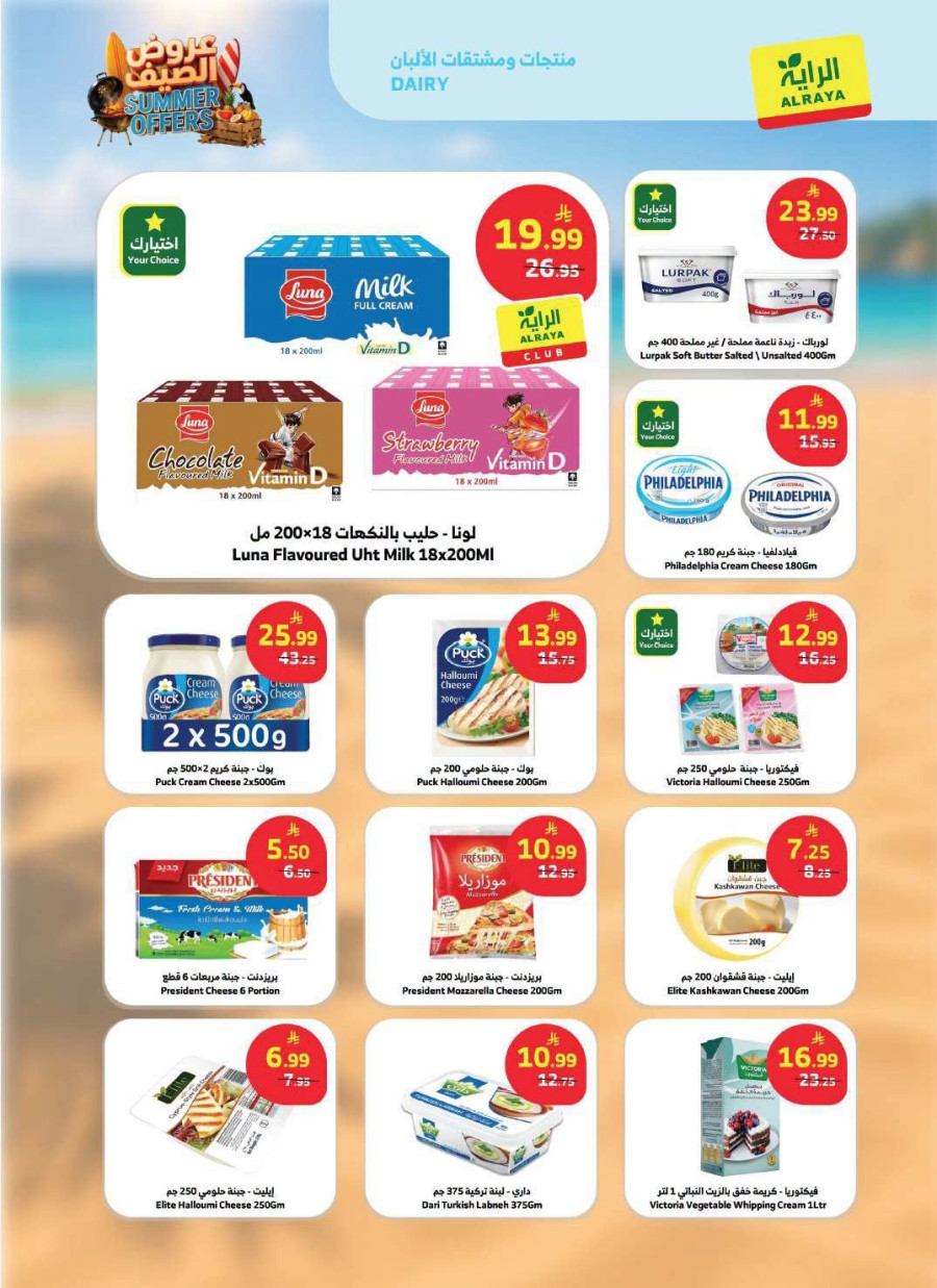 Al Raya Summer Offers