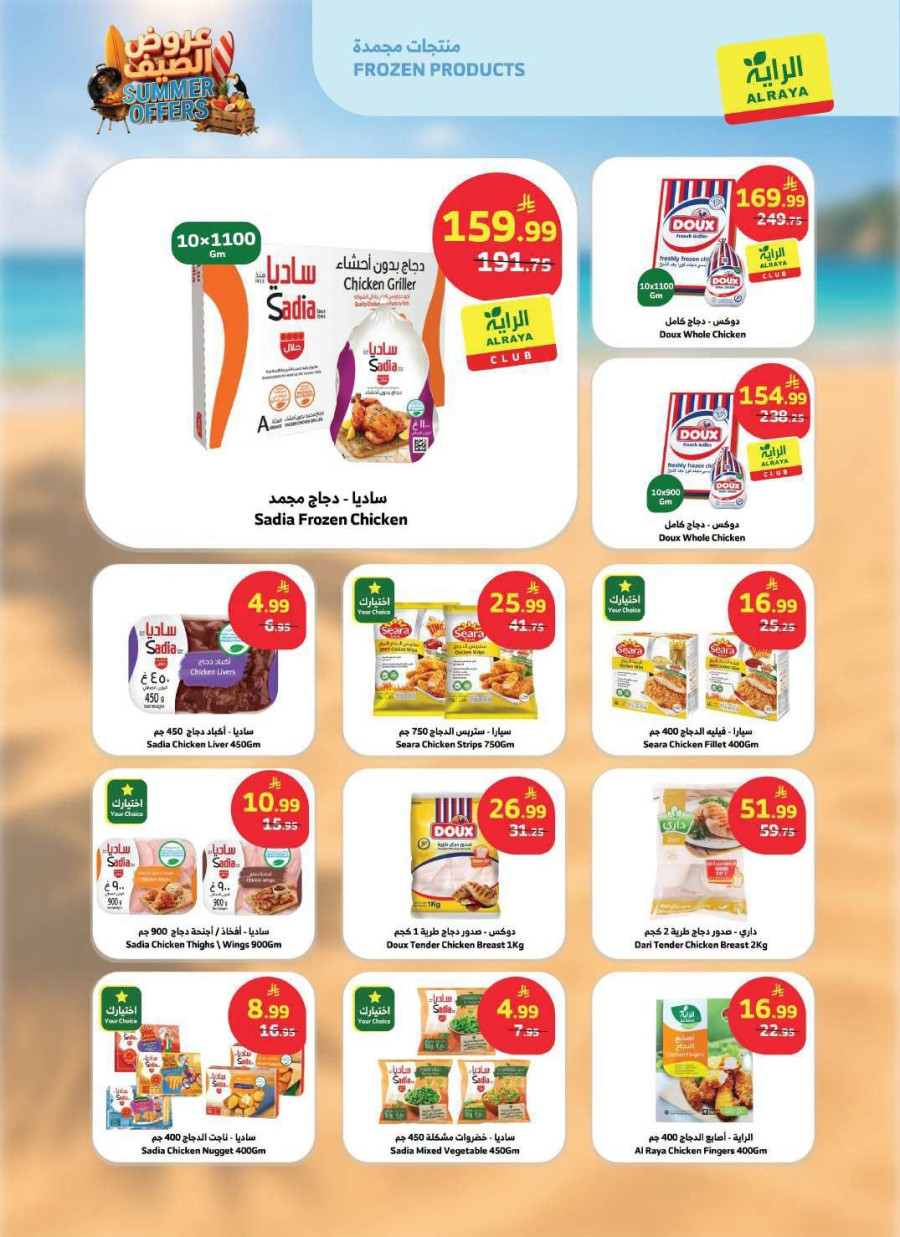 Al Raya Summer Offers